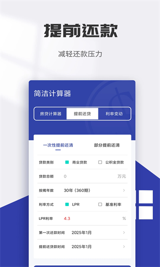银行利息计算器app下载-银行利息计算器app免费下载v1.1.1