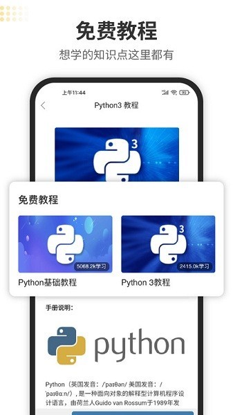Python编程狮手机版下载-python编程狮app下载v1.9.5