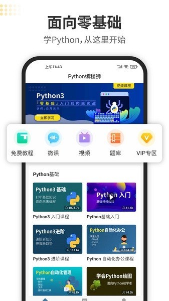 Python编程狮手机版下载-python编程狮app下载v1.9.5