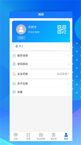 小科办公安卓下载-小科办公app免费下载v3.1.13