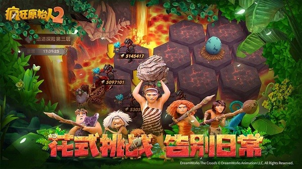 疯狂原始人2手游下载安装最新版中文-疯狂原始人2游戏下载v2.6.1