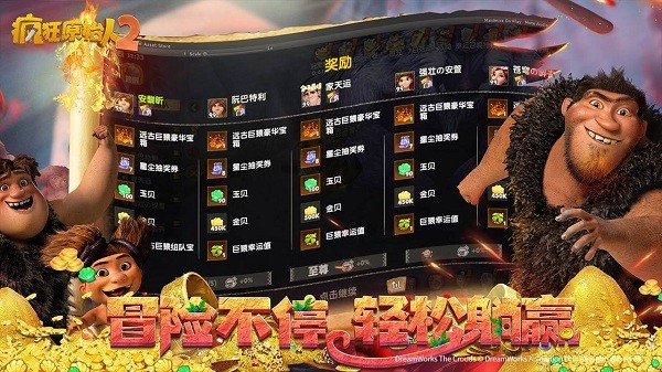 疯狂原始人2手游下载安装最新版中文-疯狂原始人2游戏下载v2.6.1