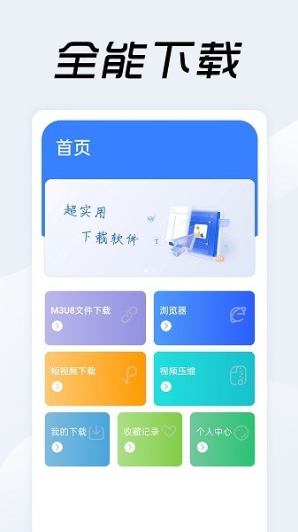 u6025u901fu4e0bu8f7du5668u5b89u5353u4e0bu8f7d