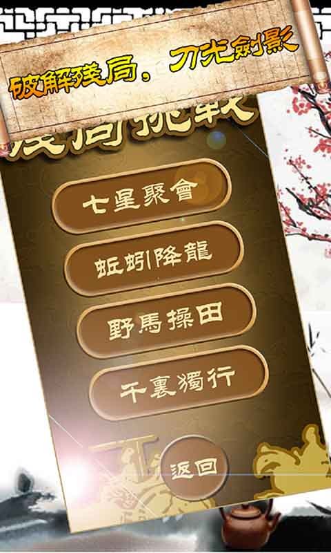 秋水中国象棋手游下载-秋水中国象棋游戏下载v4.55