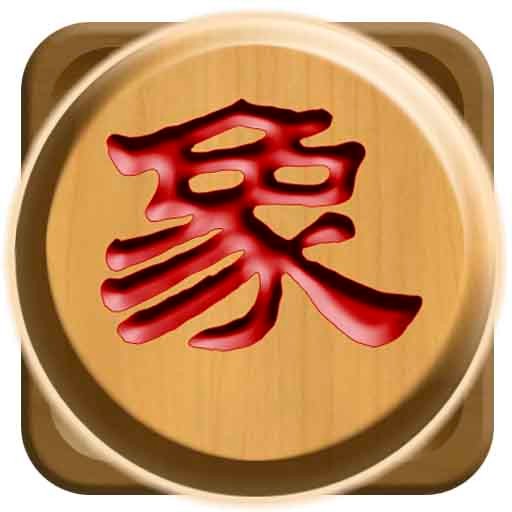 秋水中国象棋游戏