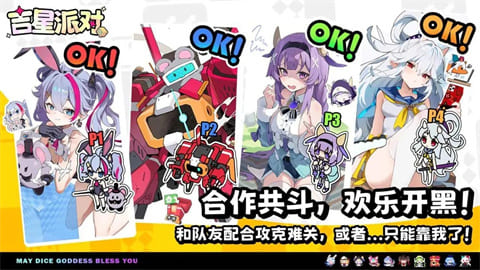 吉星派对官服手机版下载-吉星派对官服安卓版下载v1.1.0