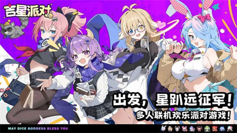 吉星派对官服手机版下载-吉星派对官服安卓版下载v1.1.0