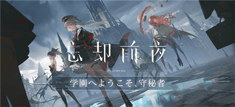 忘却前夜日服汉化版下载-忘却前夜日服最新版下载v1.0.0