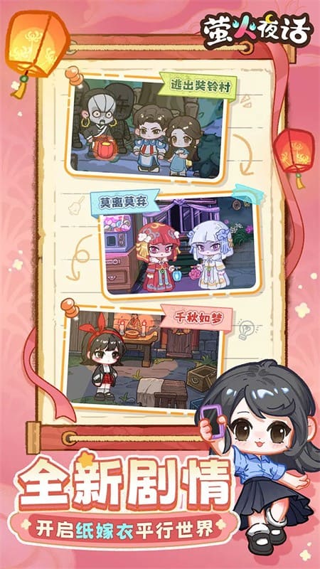 萤火夜话手机版下载-萤火夜话安卓版下载v1.0.0