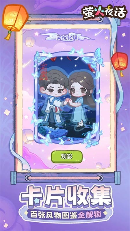 萤火夜话手机版下载-萤火夜话安卓版下载v1.0.0