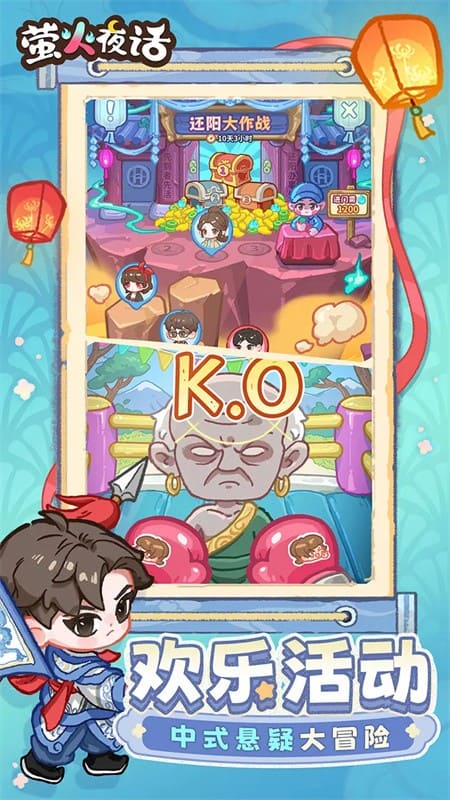 萤火夜话手机版下载-萤火夜话安卓版下载v1.0.0