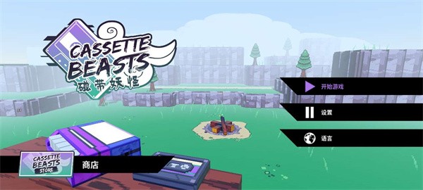 磁带妖怪中文版下载-磁带妖怪最新版下载v1.5.2