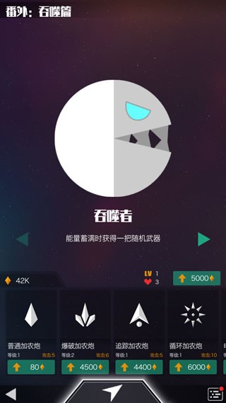 星际吃货安卓版下载-星际吃货单机版下载v1.0.0