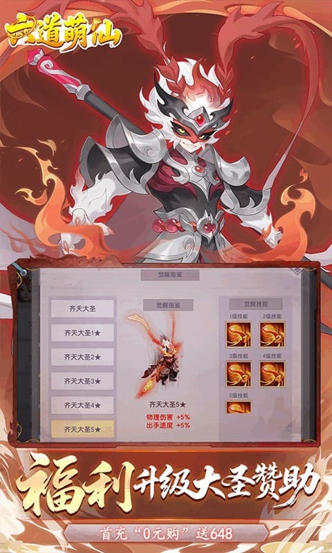 六道萌仙最新版下载-六道萌仙安卓版下载v1.0.0