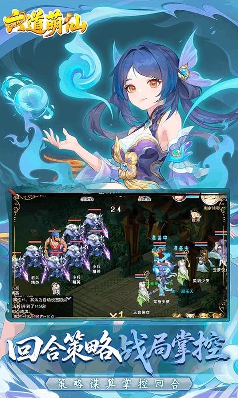 六道萌仙最新版下载-六道萌仙安卓版下载v1.0.0