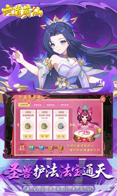 六道萌仙最新版下载-六道萌仙安卓版下载v1.0.0