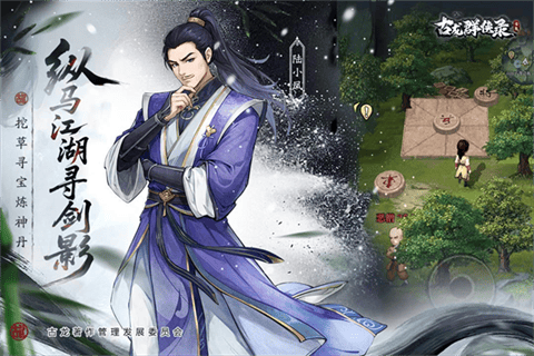 古龙群侠录最新版下载-古龙群侠录安卓版下载v1.8.0