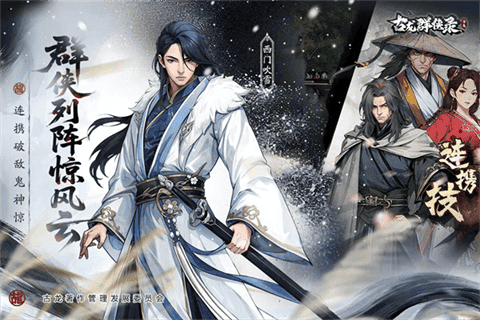 古龙群侠录最新版下载-古龙群侠录安卓版下载v1.8.0