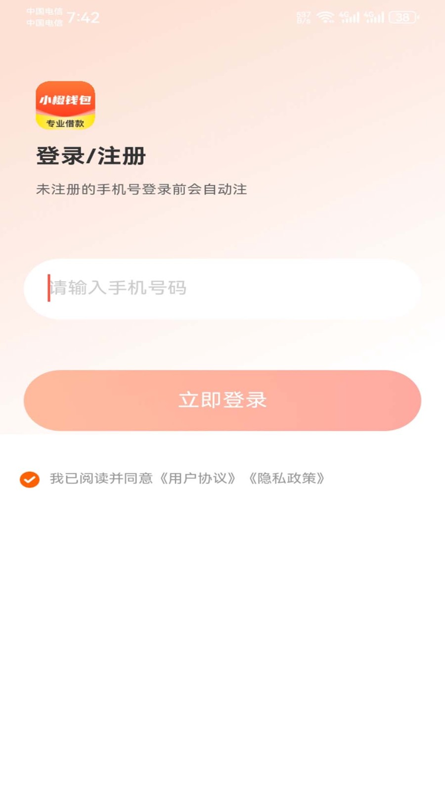 小橙钱包贷款app下载-小橙钱包借款最新版下载v1.0