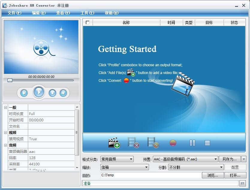 Joboshare RM Converter Unregistred破解版下载-Joboshare RM Converter Unregistred v3.4.0 最新免费版下载v3.4.0