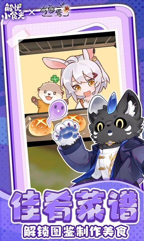 解忧小食光手机版下载-解忧小食光安卓版下载v1.0.13