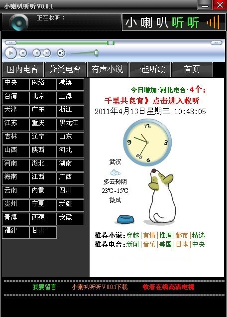 小喇叭听听电脑版下载-小喇叭听听 v0.0.1 电脑版下载