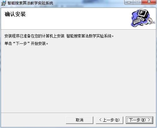 搜索算法教学实验系统下载-智能搜索算法教学实验系统 v1.0 免费版下载