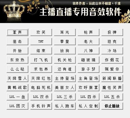 主播直播音效软件下载-远方主播直播音效软件 v3.2 最新免费版下载
