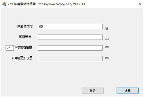 酒精稀释计算器下载-酒精浓度稀释计算器下载