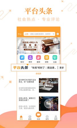 事在人为专业人下载-事在人为专业人 v1.4.4.3 安卓版下载