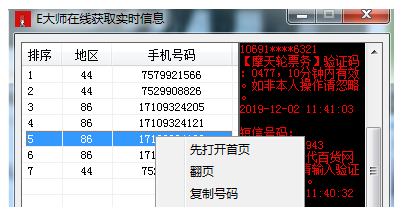 在线获取实时信息下载-E大师在线获取实时信息 最新版下载