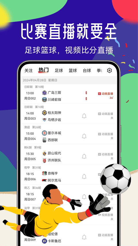 疯狂体育安卓版下载-疯狂体育最新版下载v8.5.5