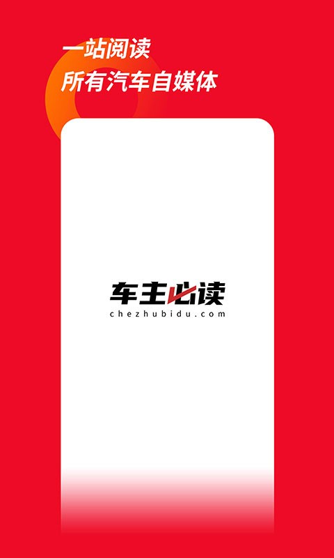 车主必读安卓版下载-车主必读手机版下载v2.1.4