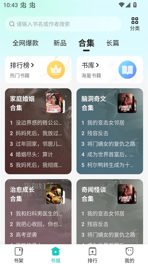 奇鼠小说最新版下载-奇鼠小说免费版下载v4.8.1.1