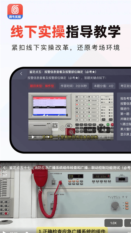 消防实操模拟手机版下载-消防实操模拟最新版下载v2.2.2