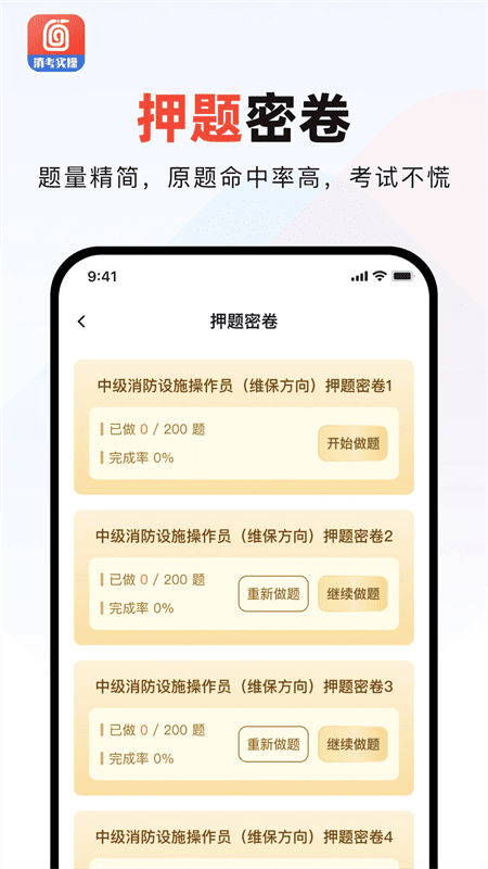 消防实操模拟手机版下载-消防实操模拟最新版下载v2.2.2