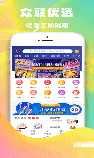 众联优选商城最新版下载-众联优选商城安卓版下载v2.1.8