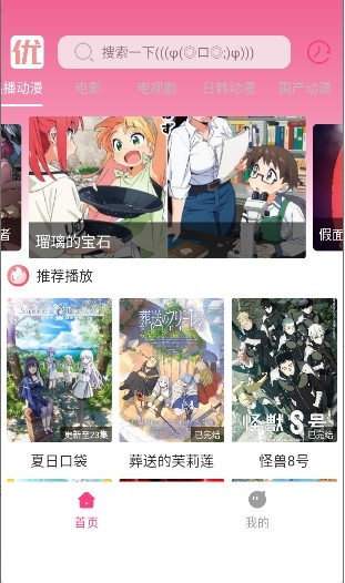 优秀动漫安卓版下载-优秀动漫最新版下载v1.01