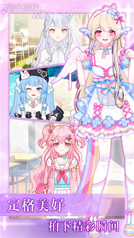 魔法偶像衣橱最新版下载-魔法偶像衣橱安卓版下载v1.0.5