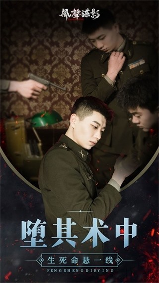 风声谍影安卓版下载-风声谍影手机版下载v1.6.0