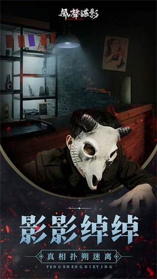 风声谍影安卓版下载-风声谍影手机版下载v1.6.0