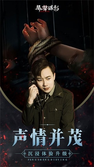 风声谍影安卓版下载-风声谍影手机版下载v1.6.0