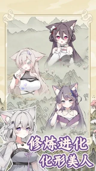 狐仙美人养成日记最新版下载-狐仙美人养成日记手机版下载v1.0.0