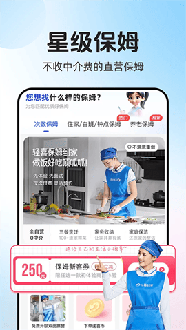 轻喜到家家政手机版下载-轻喜到家家政安卓版下载v2.1.1