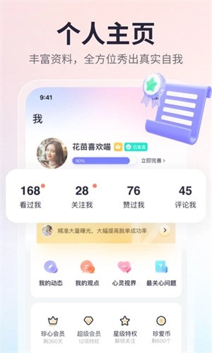 珍爱网安卓版下载-珍爱网手机版下载v9.4.2