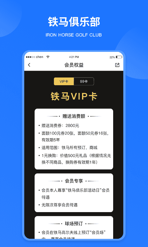 铁马高尔夫手机版下载-铁马高尔夫最新版下载v7.2.6