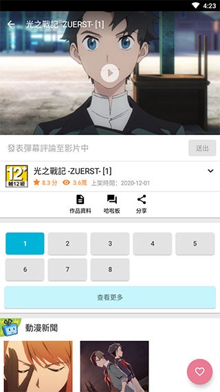 动画疯安卓版下载-动画疯最新版下载v2.0.25.3