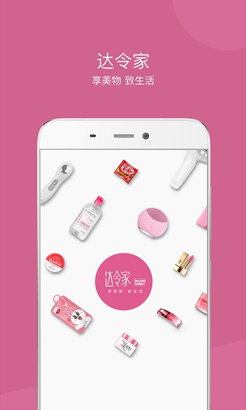 达令家安卓版下载-达令家手机版下载v1.6.5