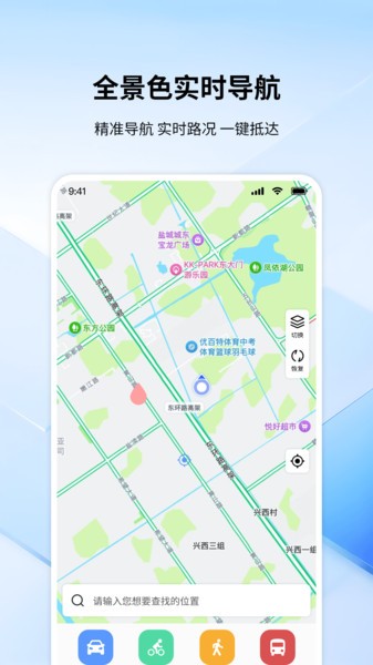 全景色实时导航安卓版下载-全景色实时导航最新版下载v1.0