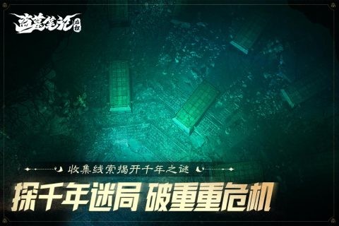 盗墓笔记启程安卓版下载-盗墓笔记启程最新版下载v1.0.6